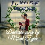 دانلود آهنگ میلاد تاجیک داداشی